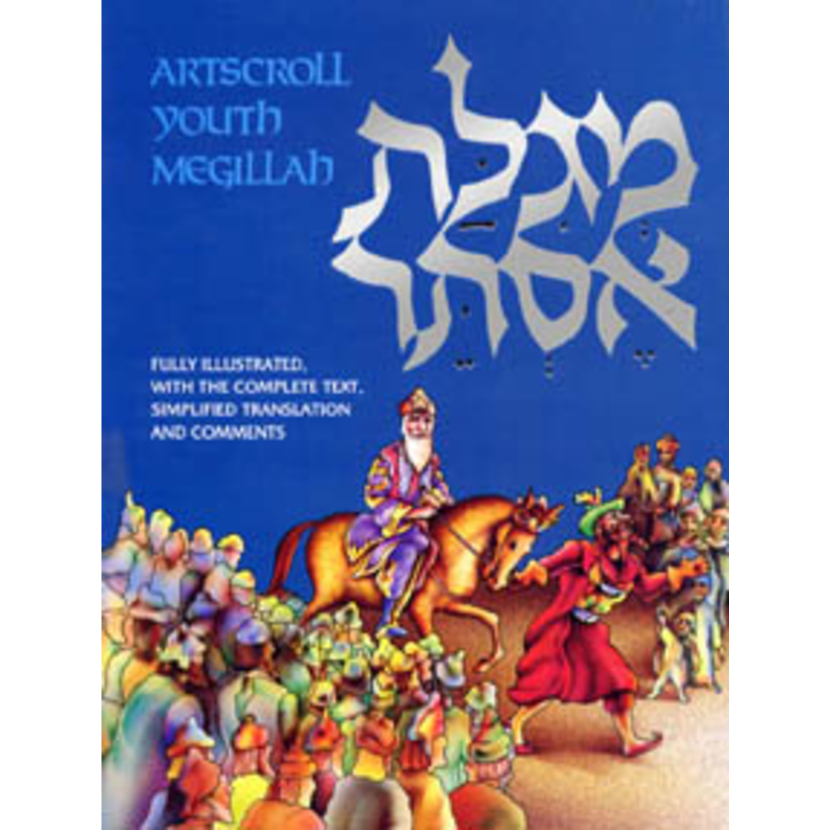 ArtScroll Illustrated Youth Megillah, Paperback