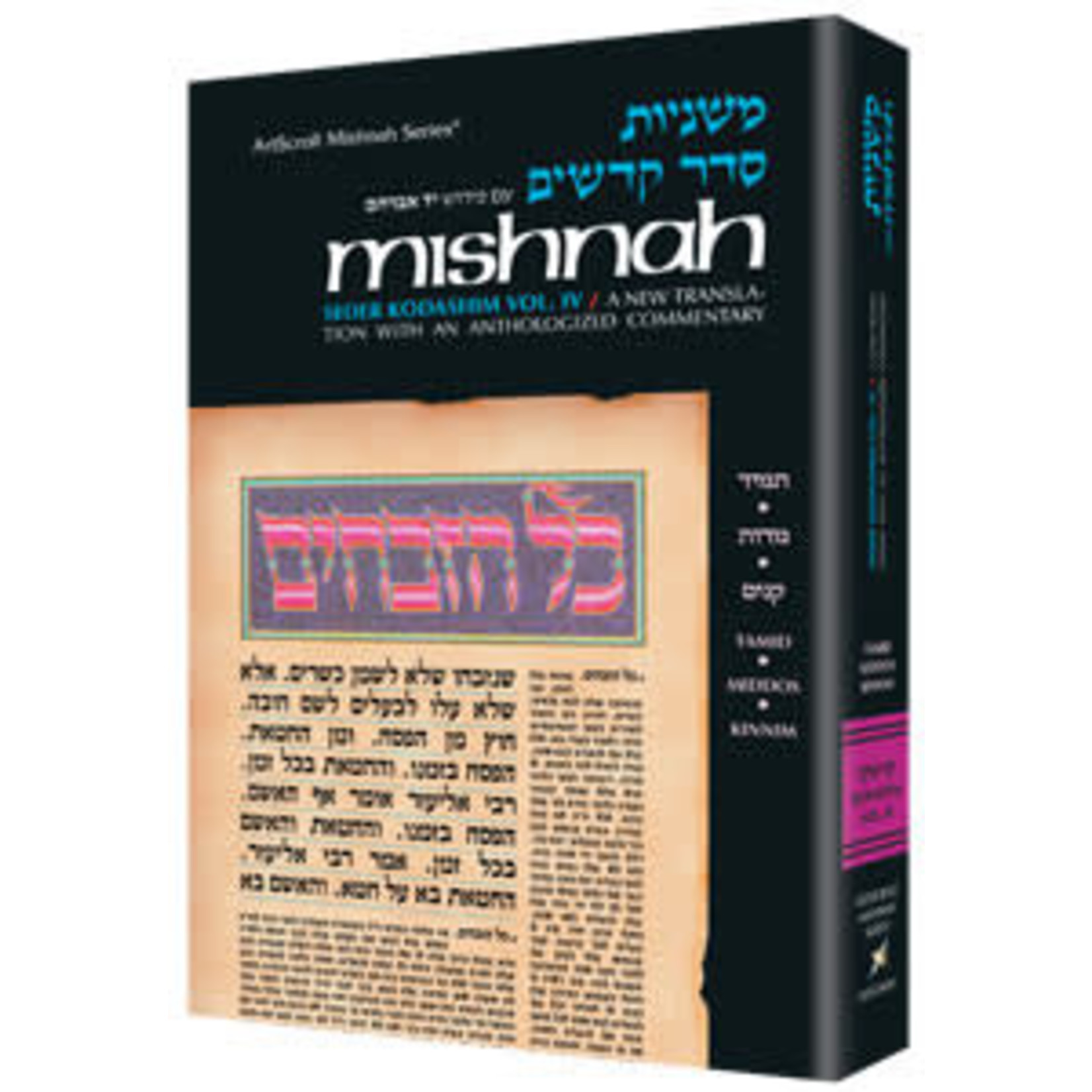 KERISOS - Seder Kodashim K3(c) - ArtScroll Yad Avraham Series Hebrew/English Mishnah, Full Size