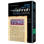 BERACHOS - Seder Zeraim VOL. 1 - ArtScroll Yad Avraham Series Hebrew/English Mishnah, Full Size