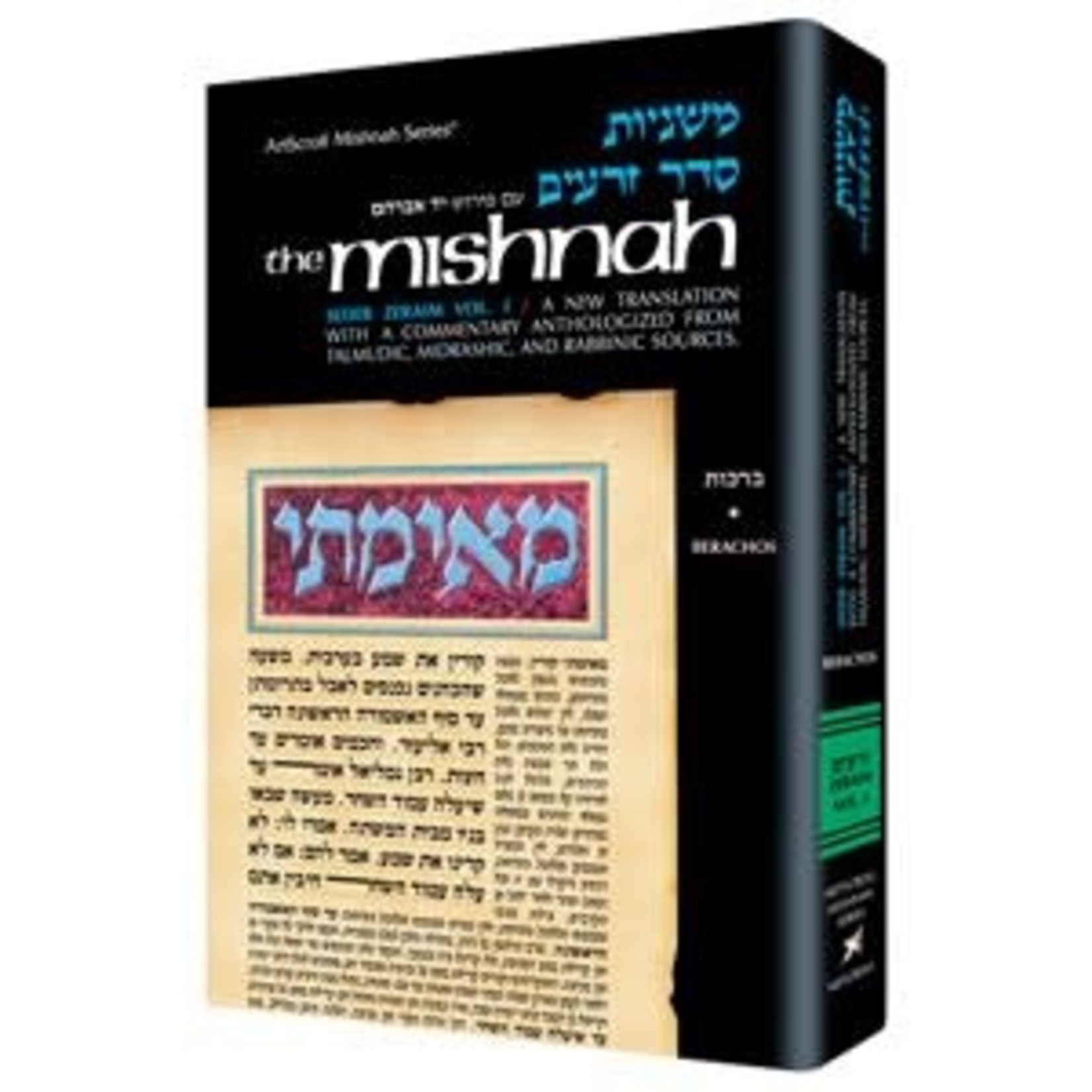 TERUMOS - Seder Zeraim 4(a) - ArtScroll Yad Avraham Series Hebrew/English Mishnah, Full Size