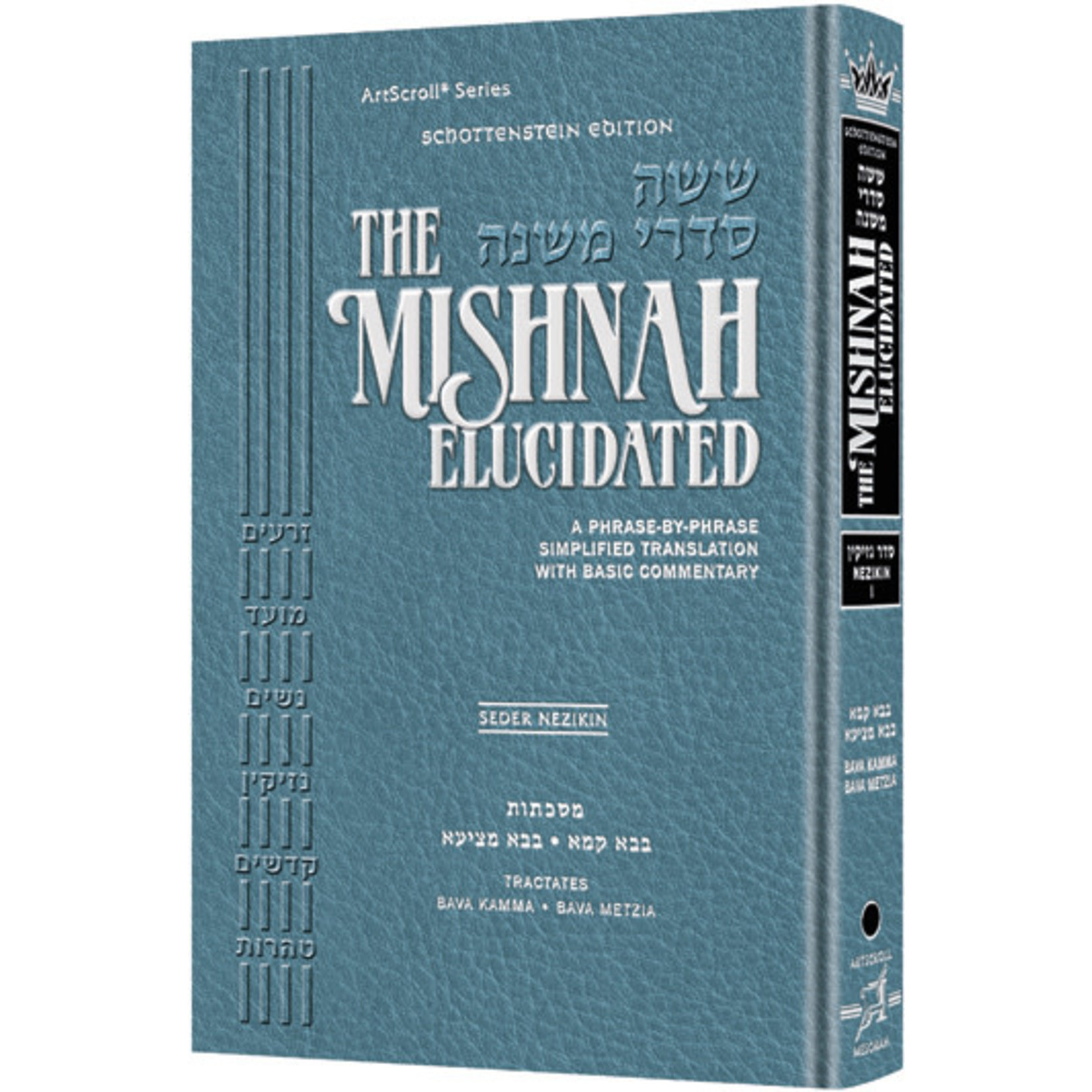 Nezikin Vol. 1 - ArtScroll Schottenstein Edition Hebrew/English Elucidated Mishnah, Full Size