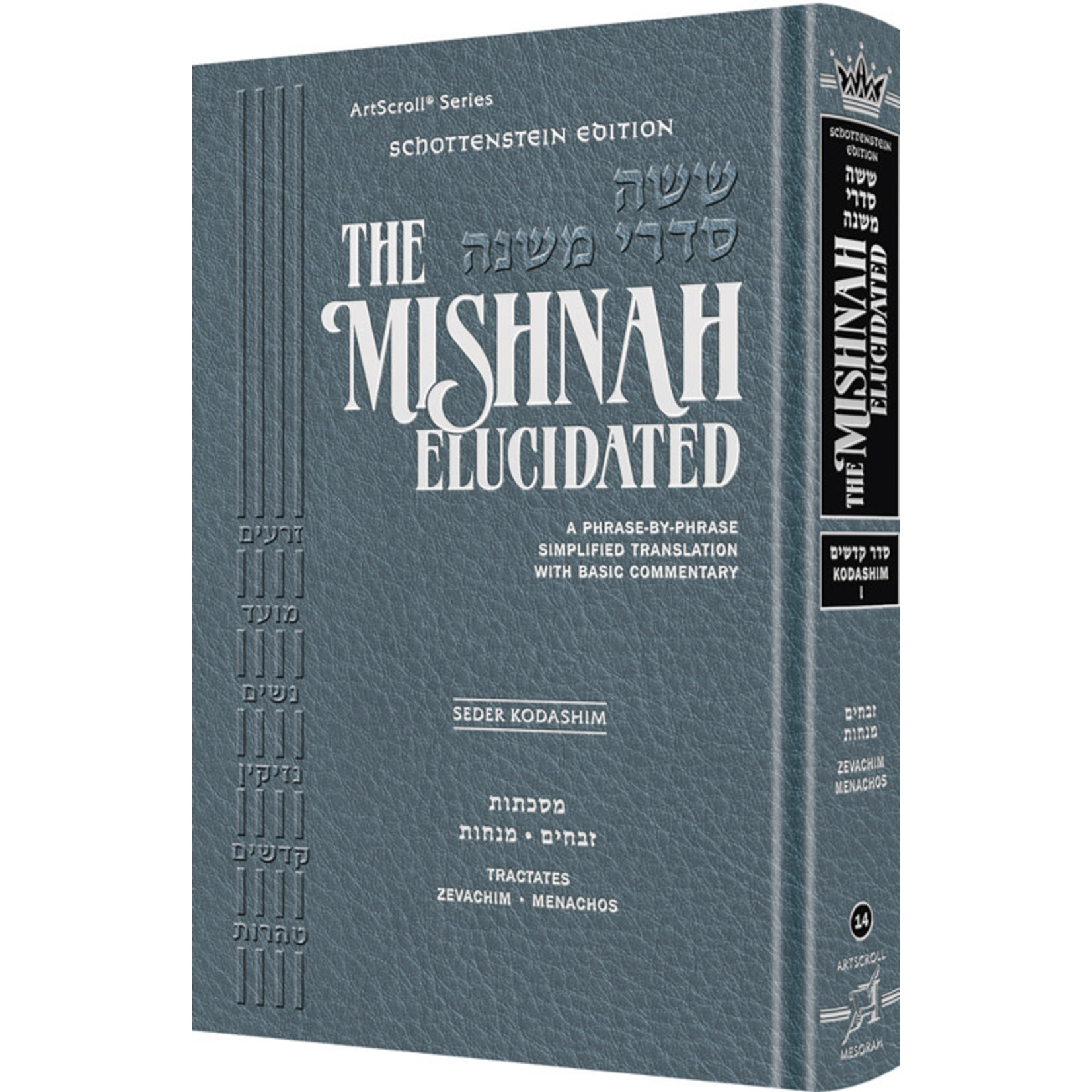Kodashim Vol. 1 - ArtScroll Schottenstein Edition Hebrew/English Elucidated Mishnah, Full Size
