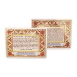Traveller's Prayer Card, Hebrew and English