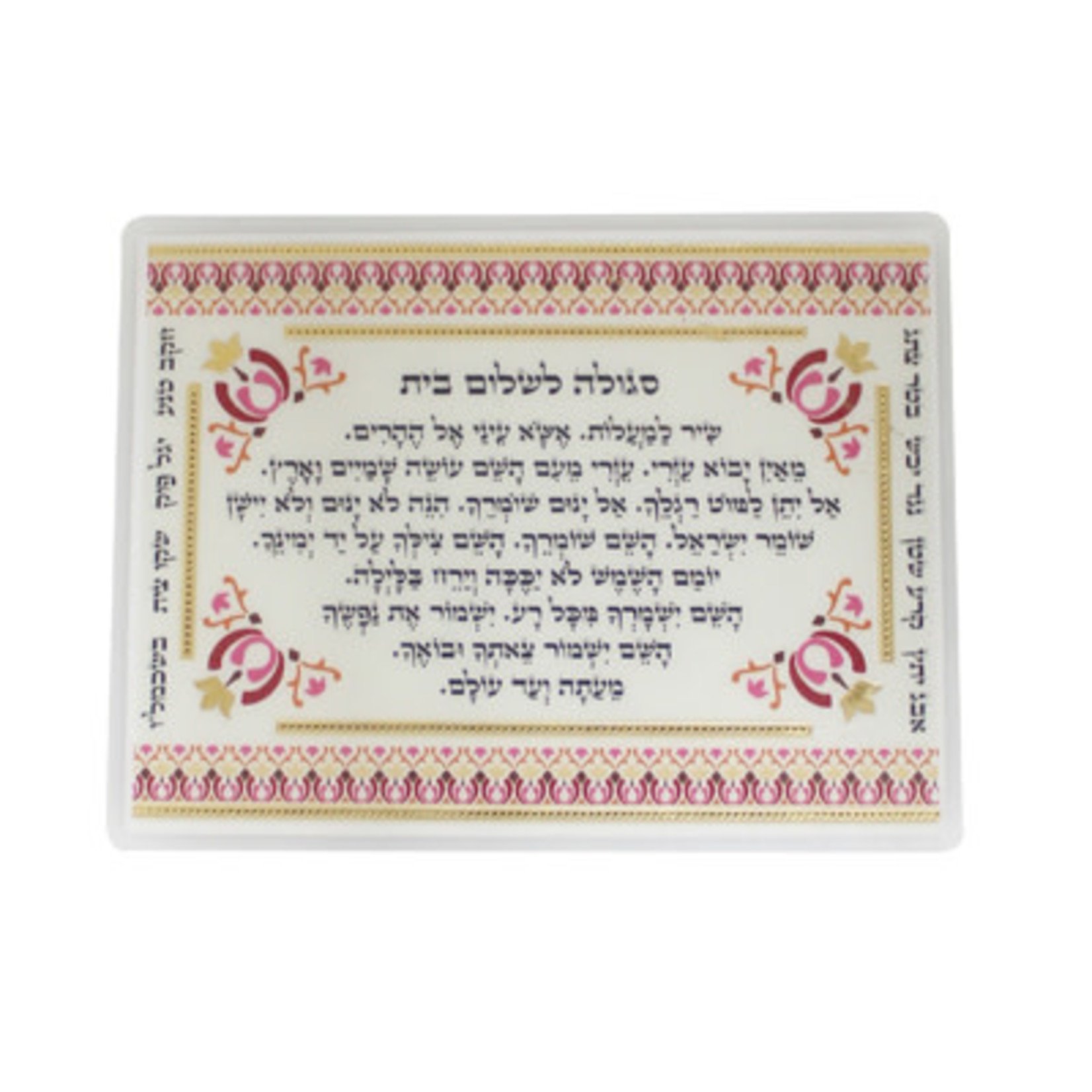 Amulet Card, For Shalom Bayit (Domestic Tranquility)