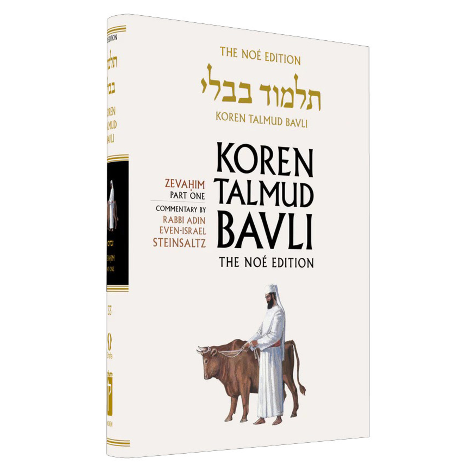 Zevahim Part 1 - Koren Talmud Bavli Noé Edition Full Size - Volume 33