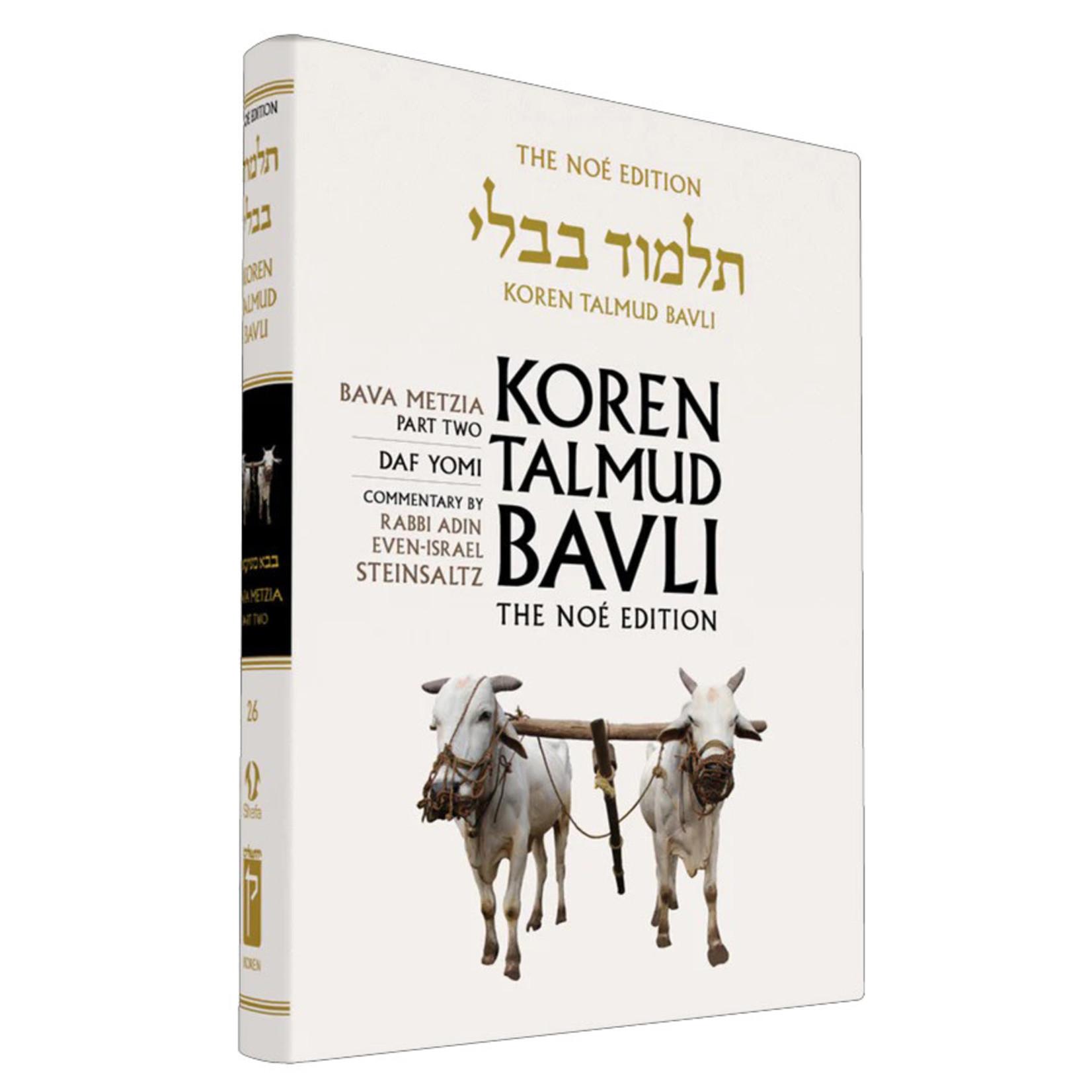 Bava Metzia Part 2 - Koren Talmud Bavli Noé Edition Daf Yomi Size - Volume 26