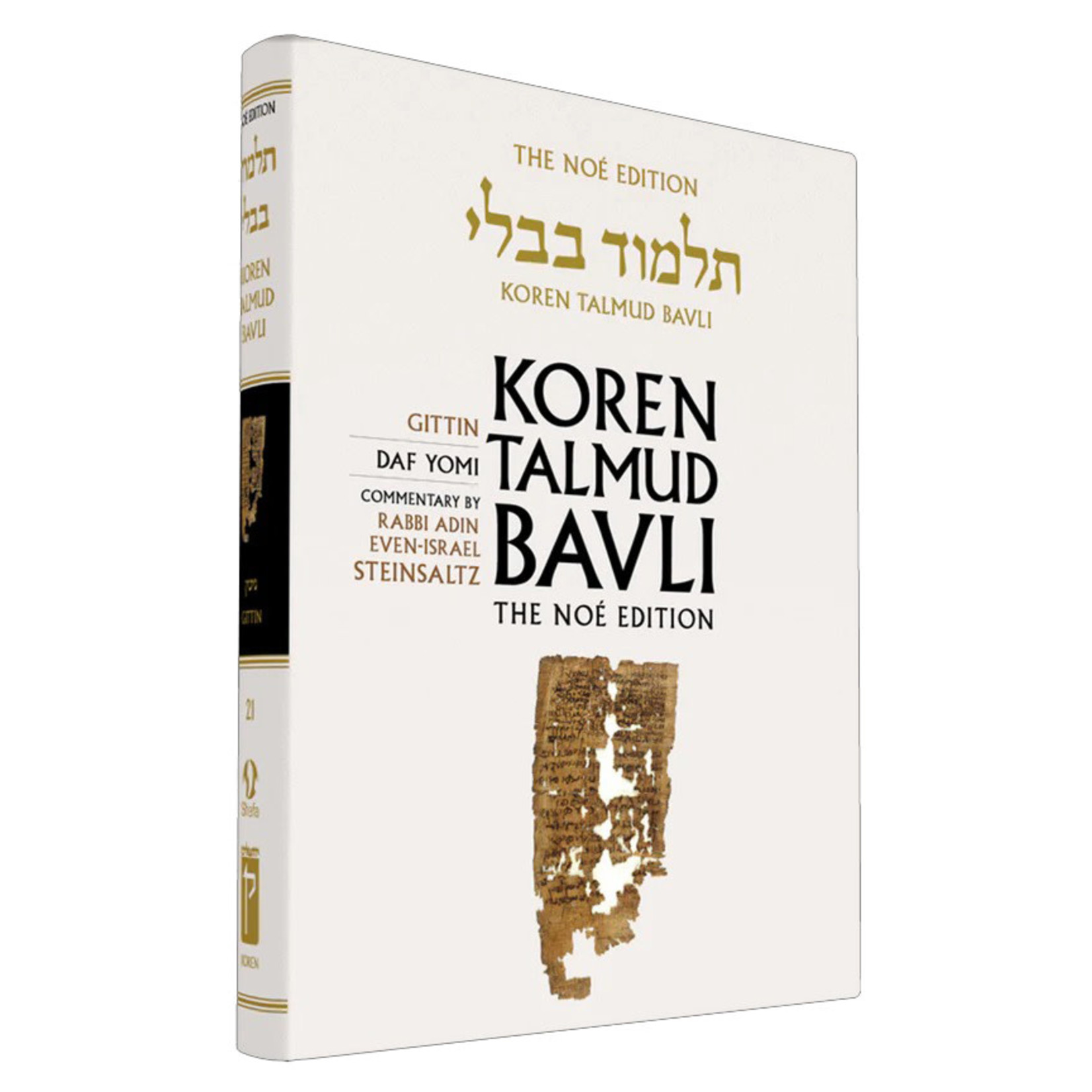 Gittin - Koren Talmud Bavli Noé Edition Daf Yomi Size - Volume 21