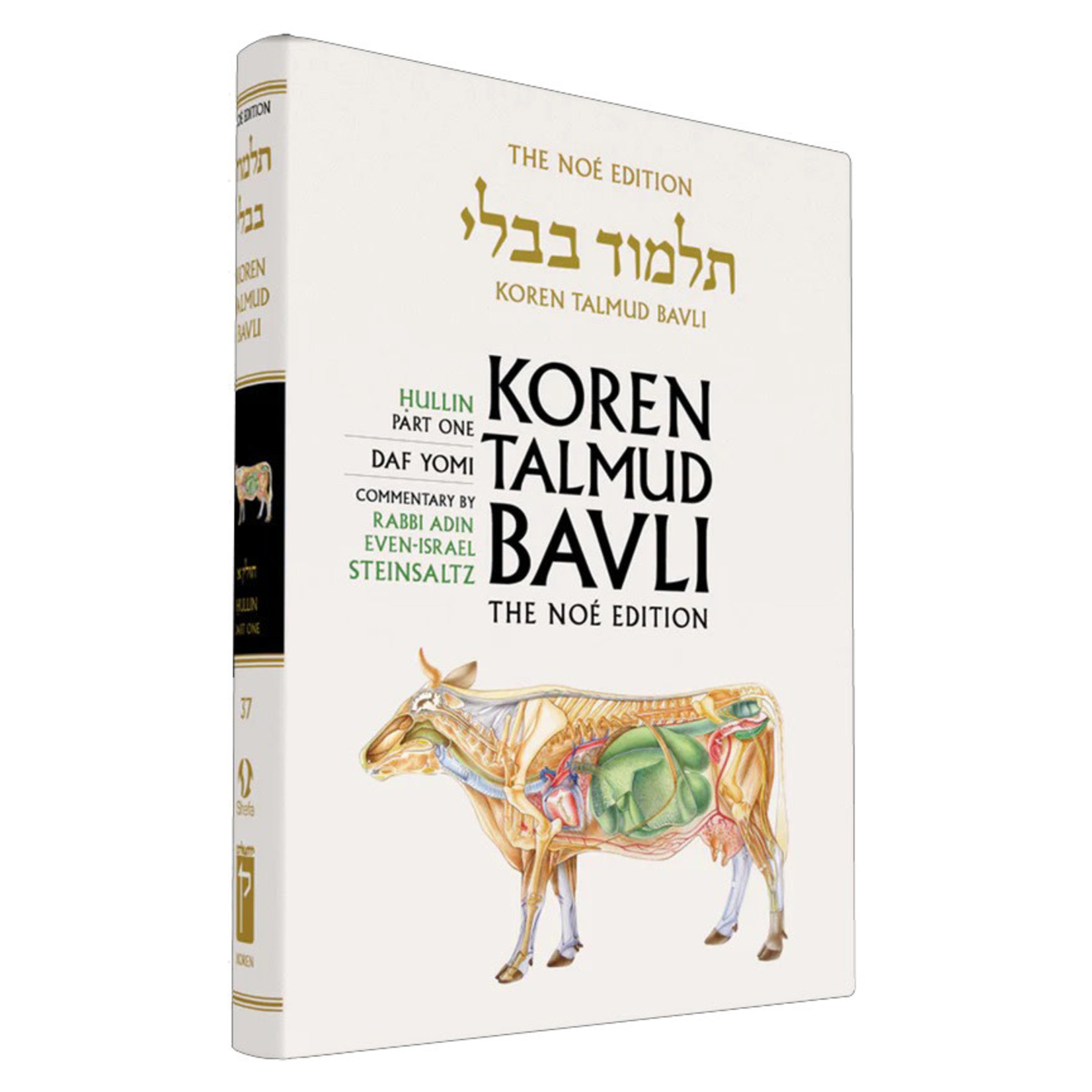 Hullin Part 1 - Koren Talmud Bavli Noé Edition Daf Yomi Size - Volume 37