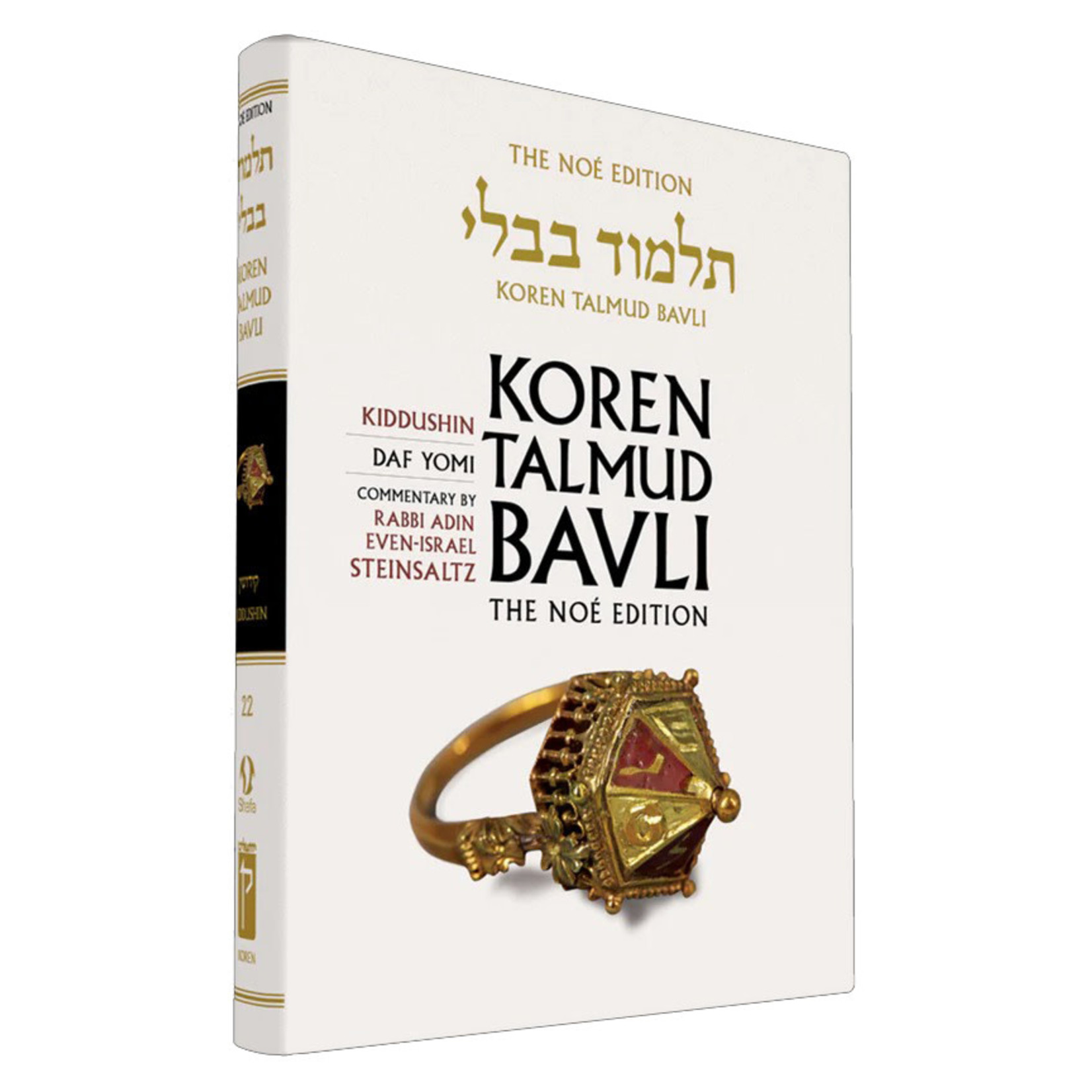 Kiddushin - Koren Talmud Bavli Noé Edition Daf Yomi Size - Volume 22