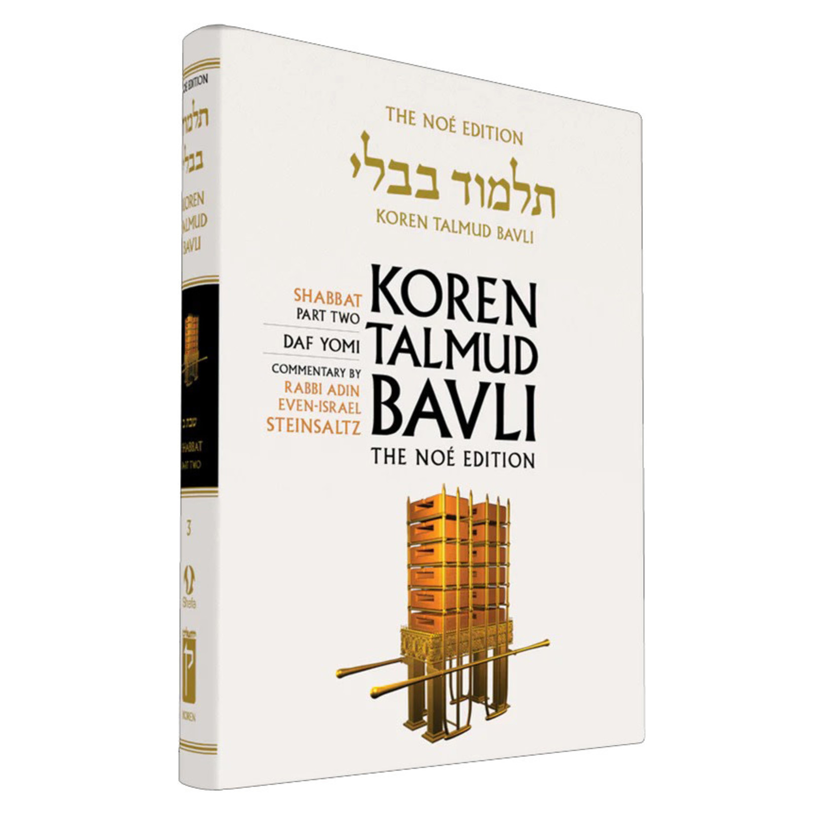 Shabbat Part 2 - Koren Talmud Bavli Noé Edition Daf Yomi Size - Volume 3