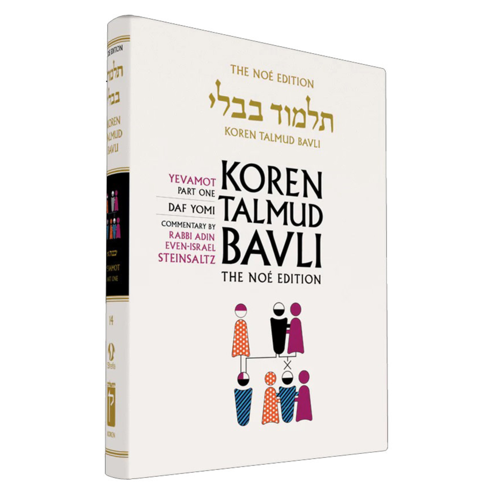 Yevamot Part 1 - Koren Talmud Bavli Noé Edition Daf Yomi Size - Volume 14