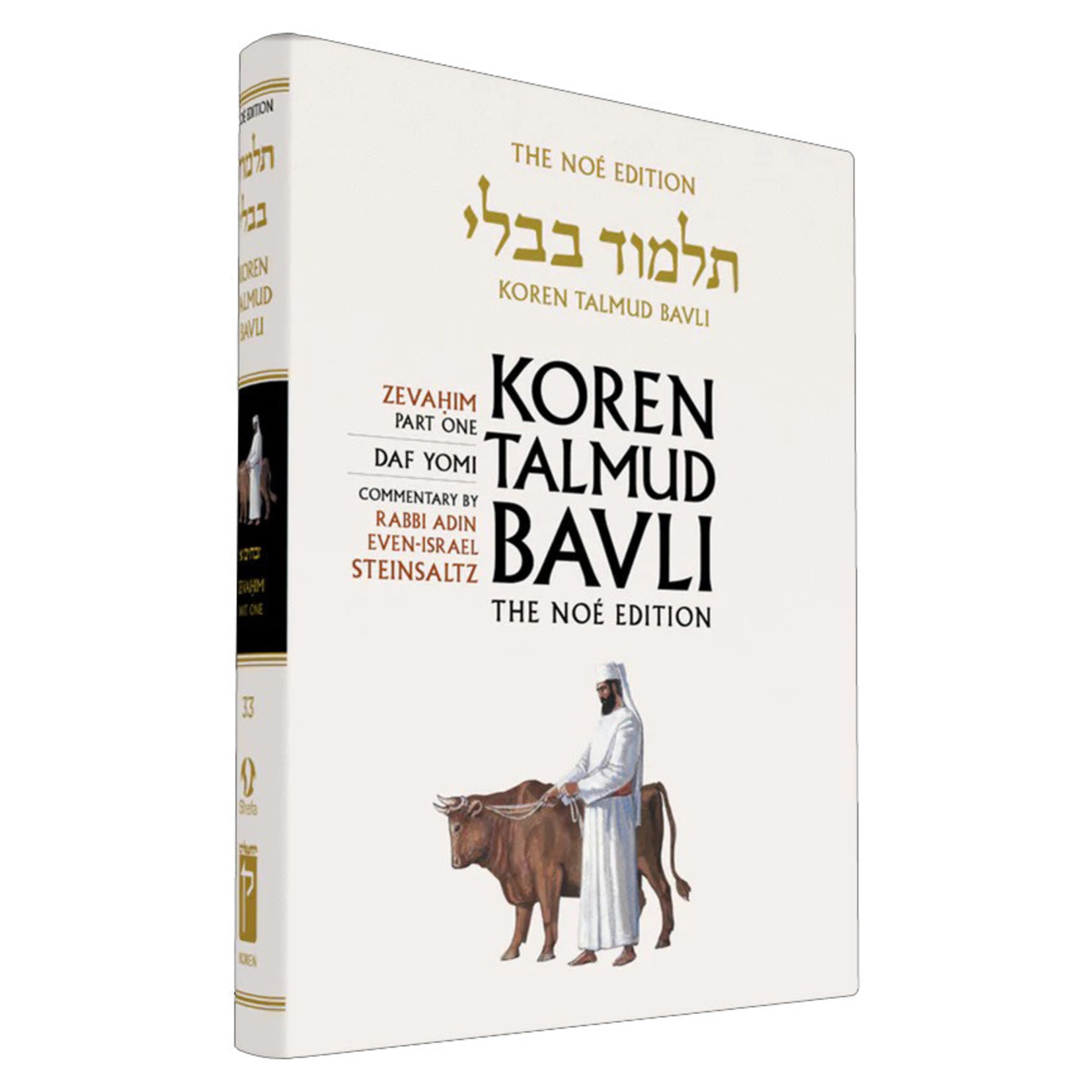 Zevahim Part 1 - Koren Talmud Bavli Noé Edition Daf Yomi Size - Volume 33