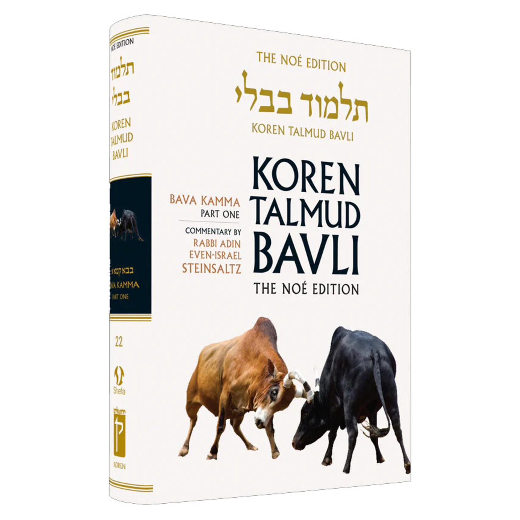 Bava Kamma Part 1 - Koren Talmud Bavli Noé Edition Full Size - Volume 23