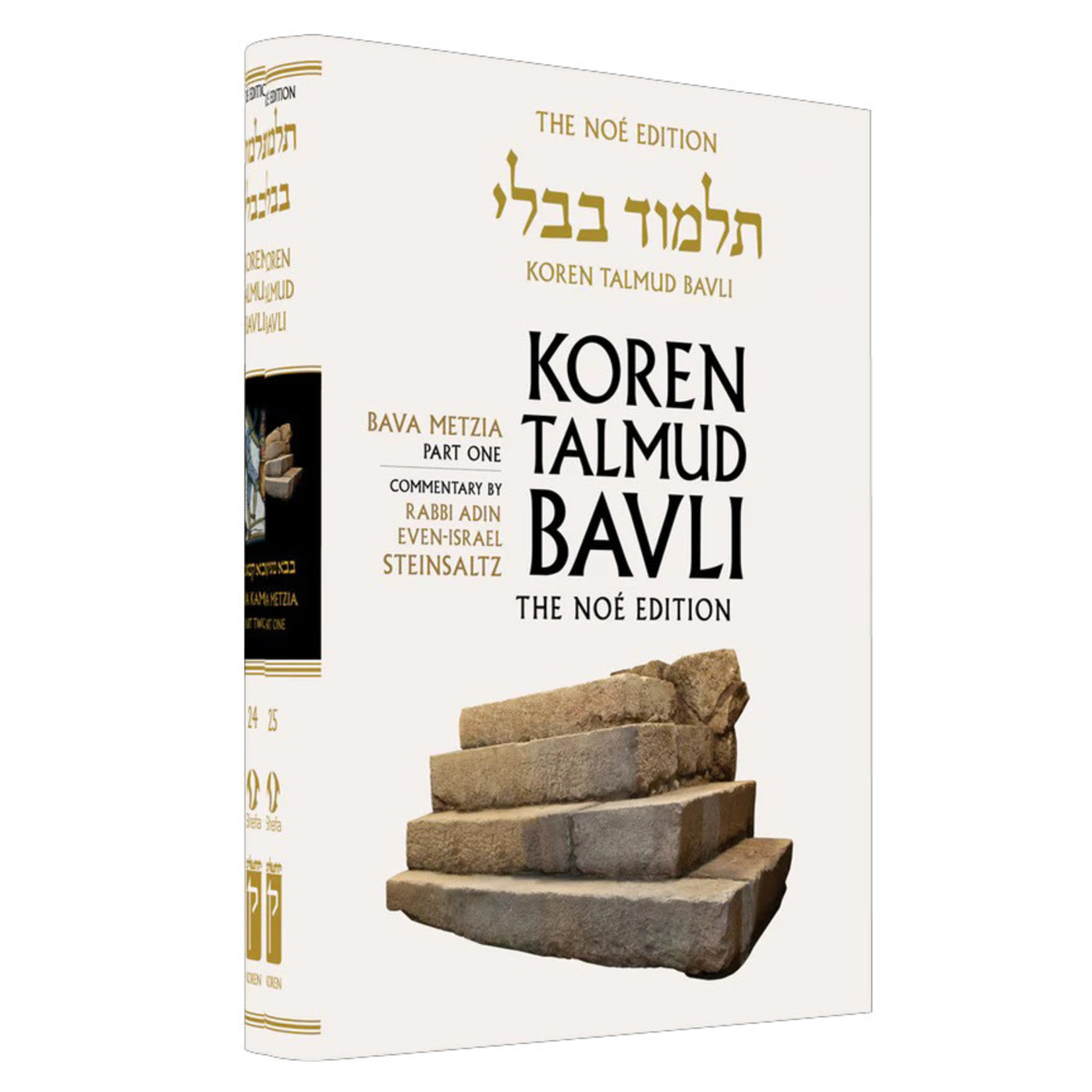 Bava Metzia Part 1 - Koren Talmud Bavli Noé Edition Full Size - Volume 25