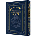 Bereshit - Chinuch Tiferet Micha'el - Rashi Without Nikud