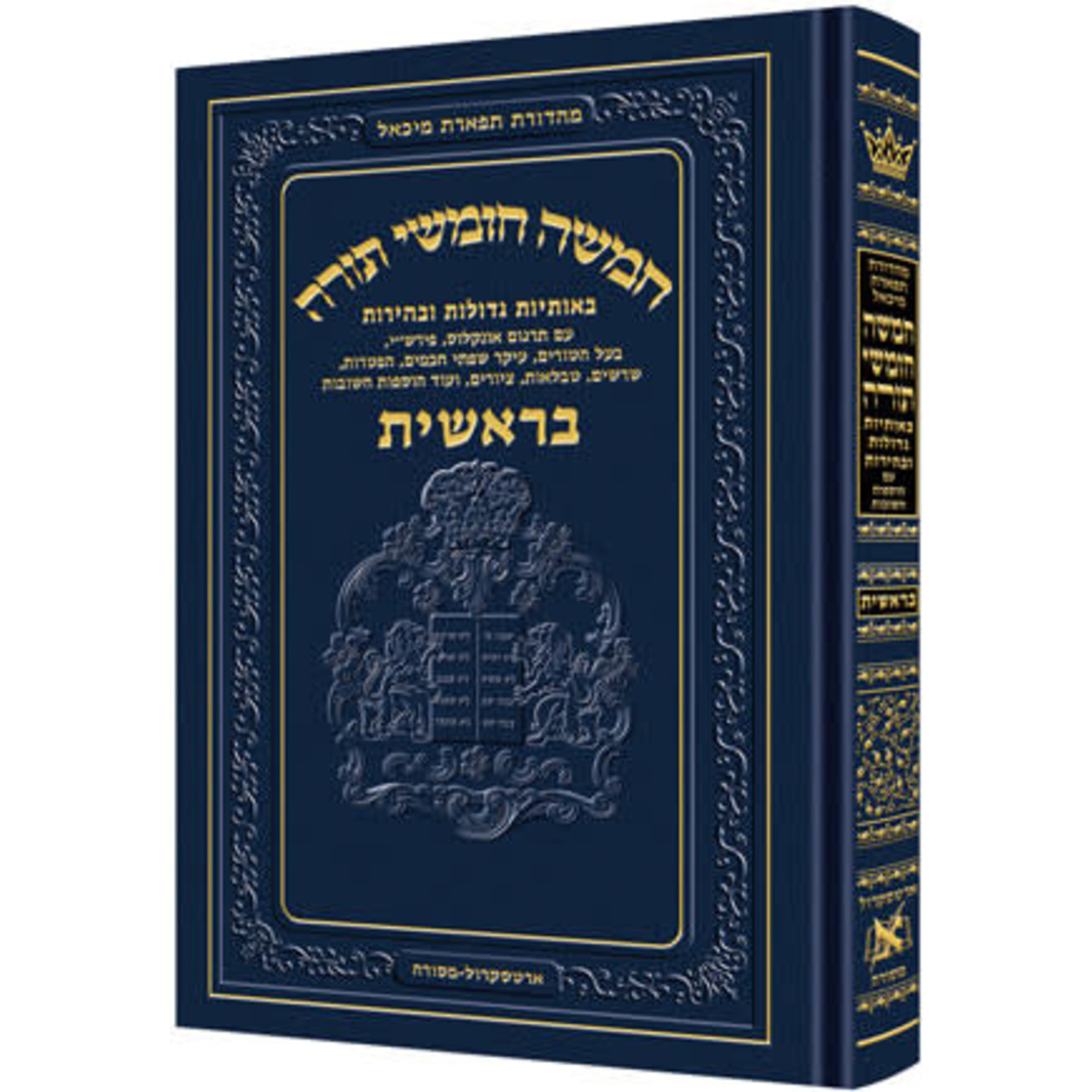 Bereshit - Chinuch Tiferet Micha'el - Rashi Without Nikud