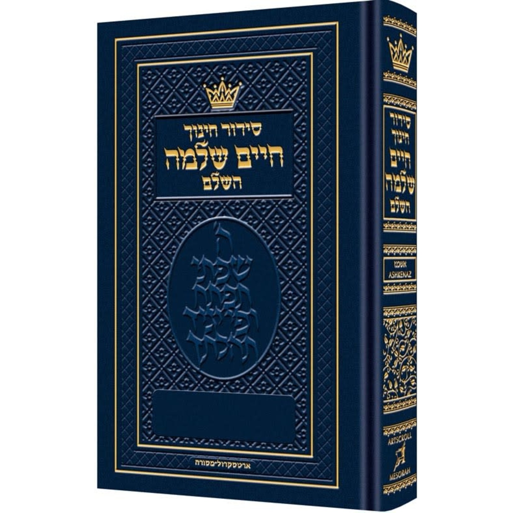 Chinuch Siddur, Ashkenaz - Pocket Size