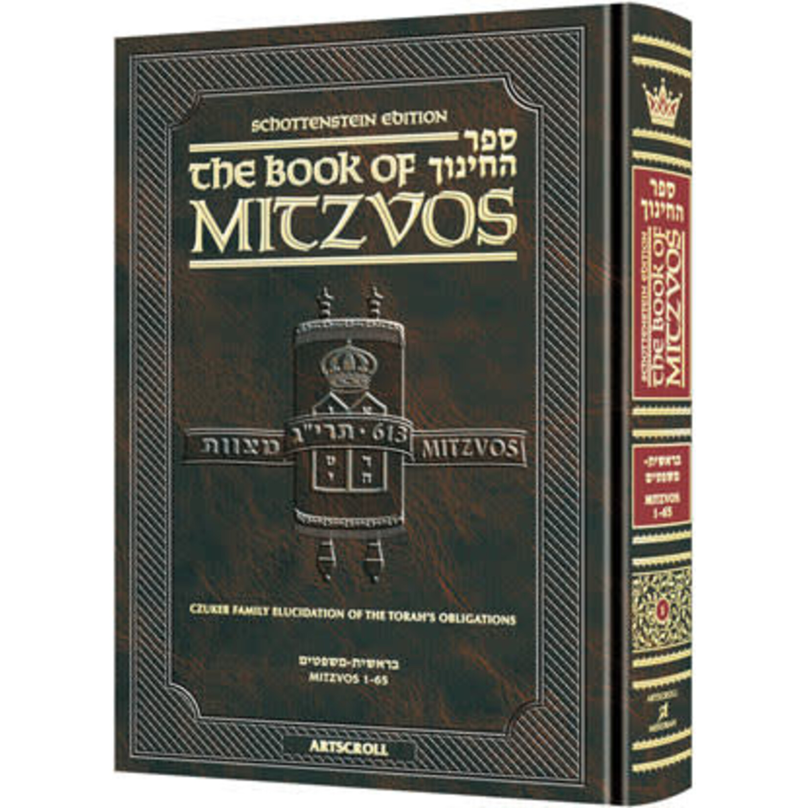 The Schottenstein Edition Sefer Hachinuch / Book of Mitzvos - Volume #1
