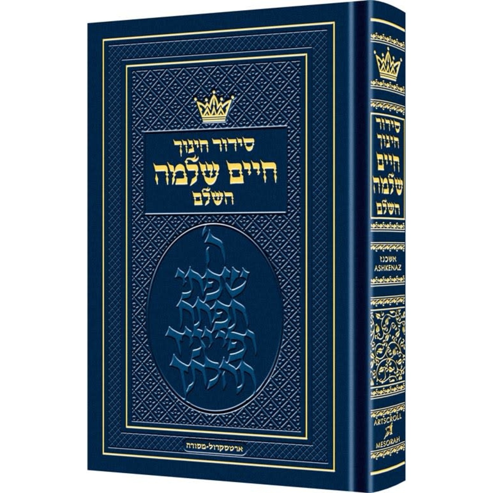 Siddur - Chinuch Chaim Shlomo - Ashkenaz