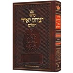 Siddur Yitzchak Yair, Hebrew Only, Ashkenaz, Pocket Size