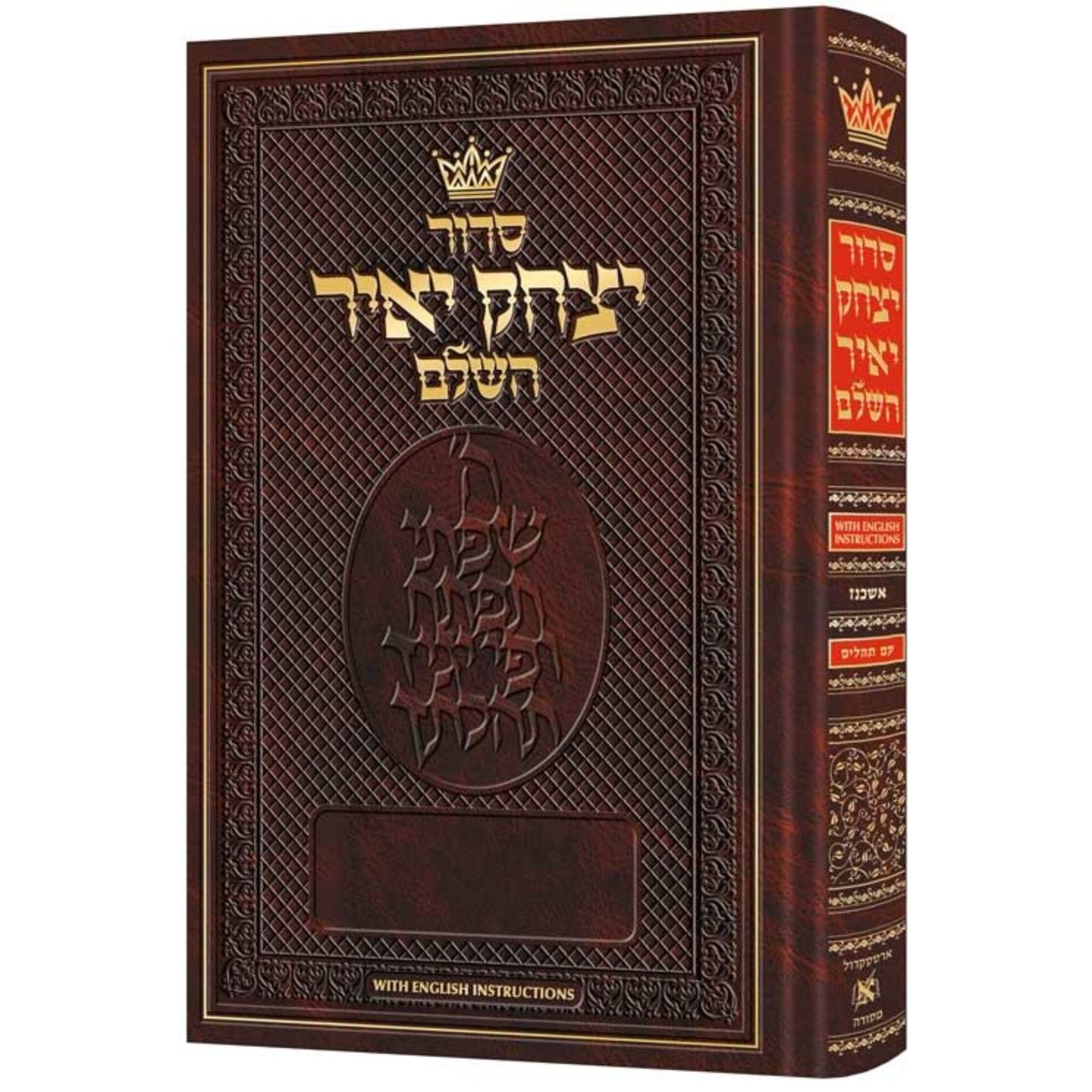 Siddur Yitzchak Yair, Hebrew Only, Ashkenaz, Pocket Size