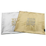 Double-Sided Leatherette Challah Cover, Matte Silver/Gold