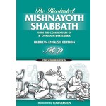 The Illustrated Mishnayoth Shabbath