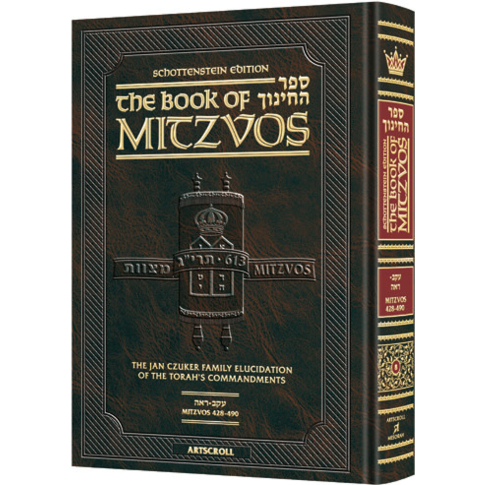 The Schottenstein Edition Sefer Hachinuch / Book of Mitzvos - Volume #8