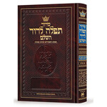 ArtScroll Sephardic Siddur - Pocket Size Hardcover,  Hebrew Only with English Instructions