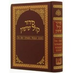 Orot Hebrew/English Sephardic Siddur, Weekday, Full Size