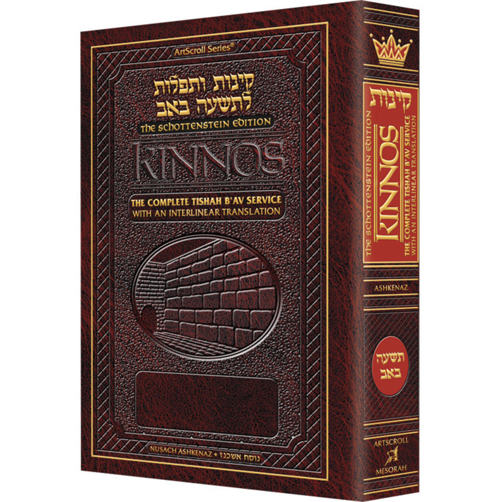 Interlinear Kinnot / Tisha B'Av Siddur, Pocket Size Paperback, Ashkenaz