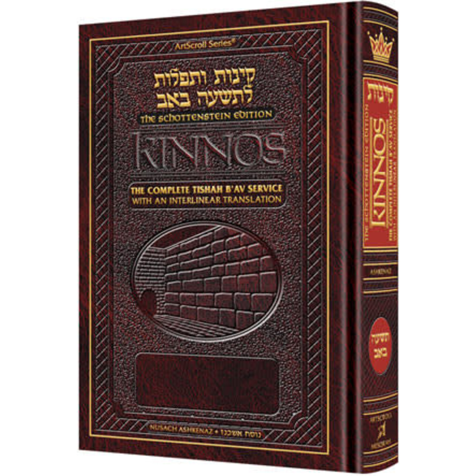 Interlinear Kinnot / Tisha B'Av Siddur, Full Size Hardcover, Ashkenaz