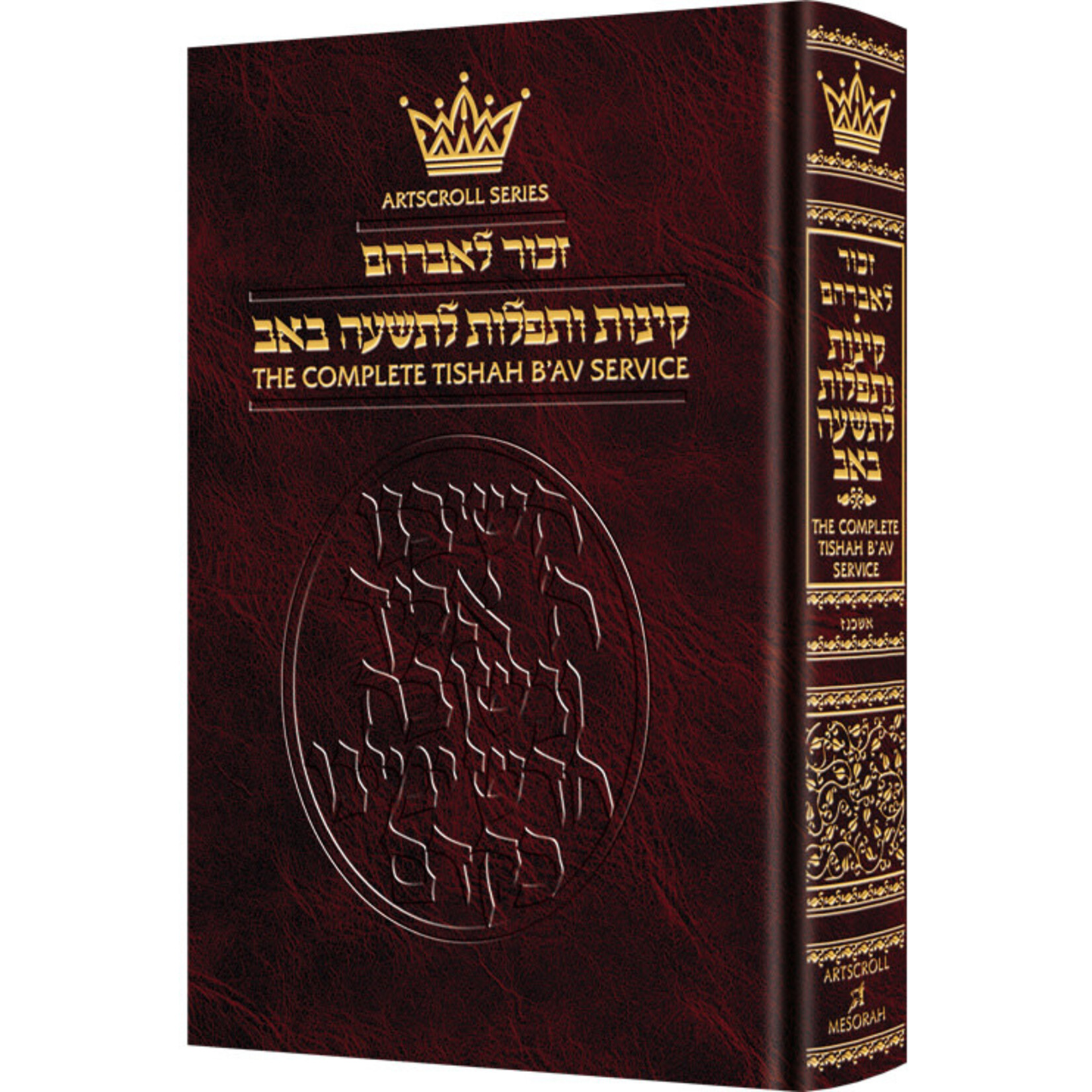 Hebrew/English Kinnot / Tishah B'Av Siddur, Pocket Size Hardcover, Ashkenaz