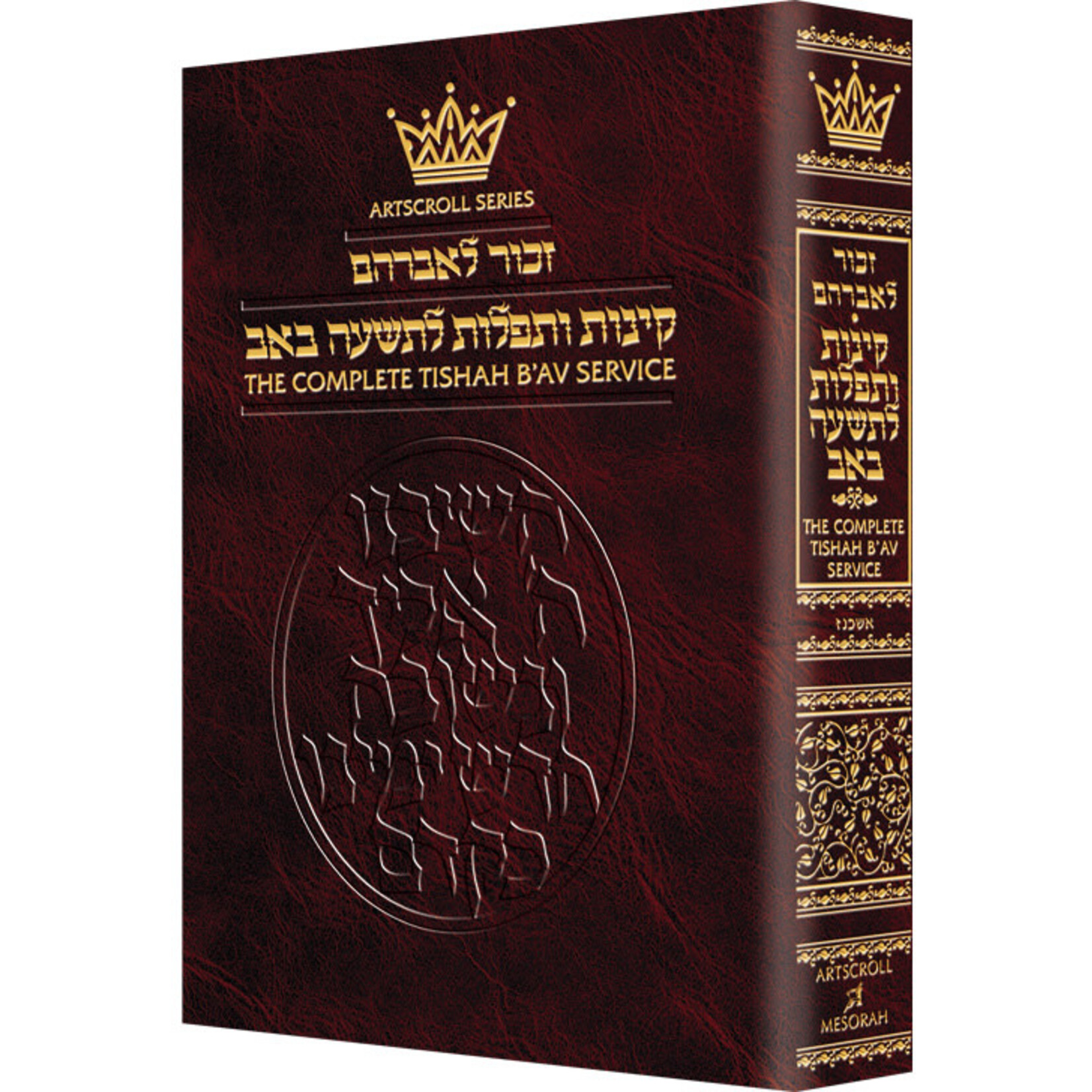 Hebrew/English Kinnot / Tisha B'Av Siddur, Pocket Size Paperback, Ashkenaz