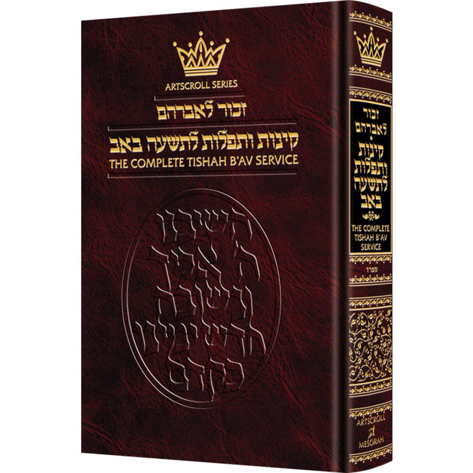 Hebrew/English Kinnot / Tishah B'Av Siddur, Full Size Hardover, Sefard