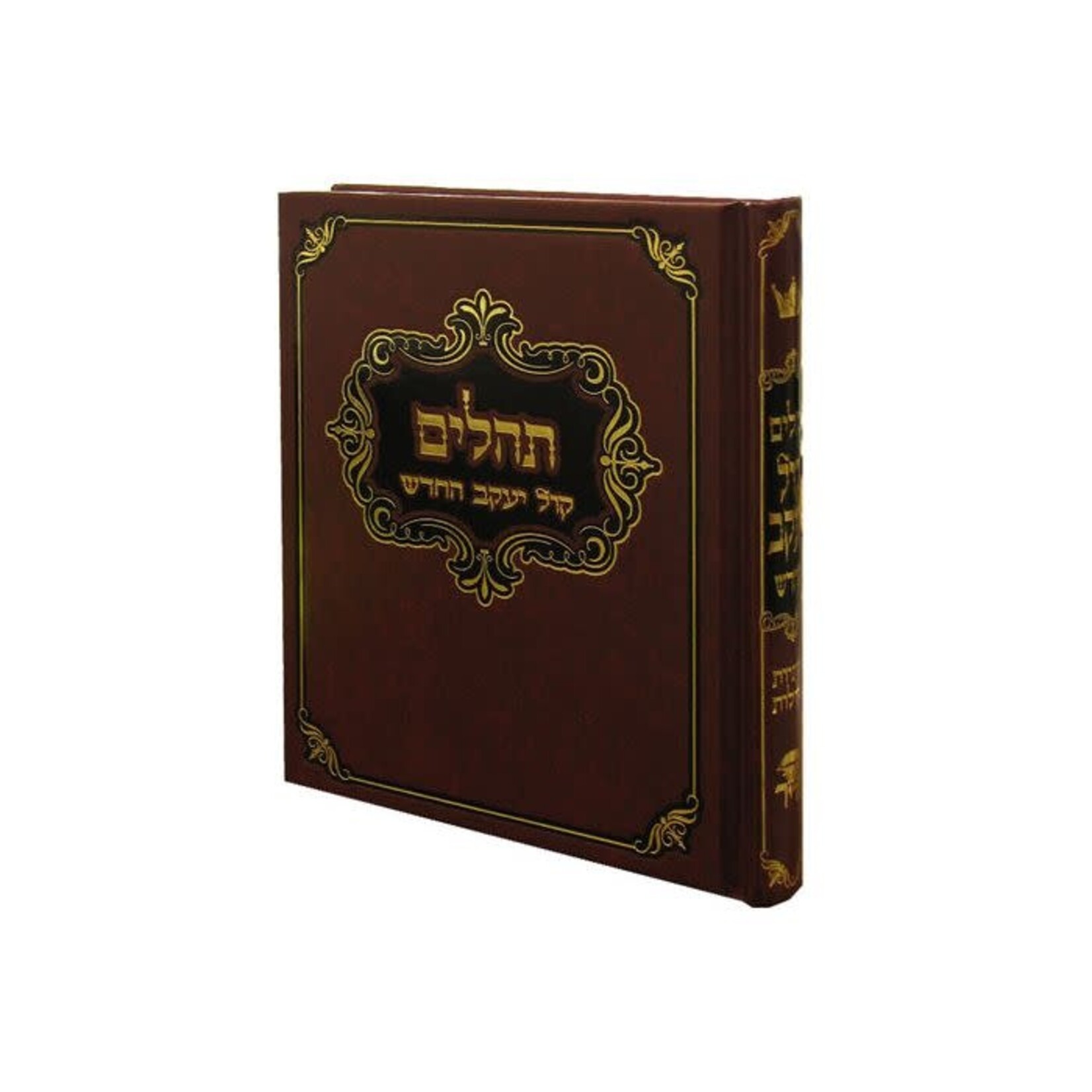 Tehillim Kol Yaakov