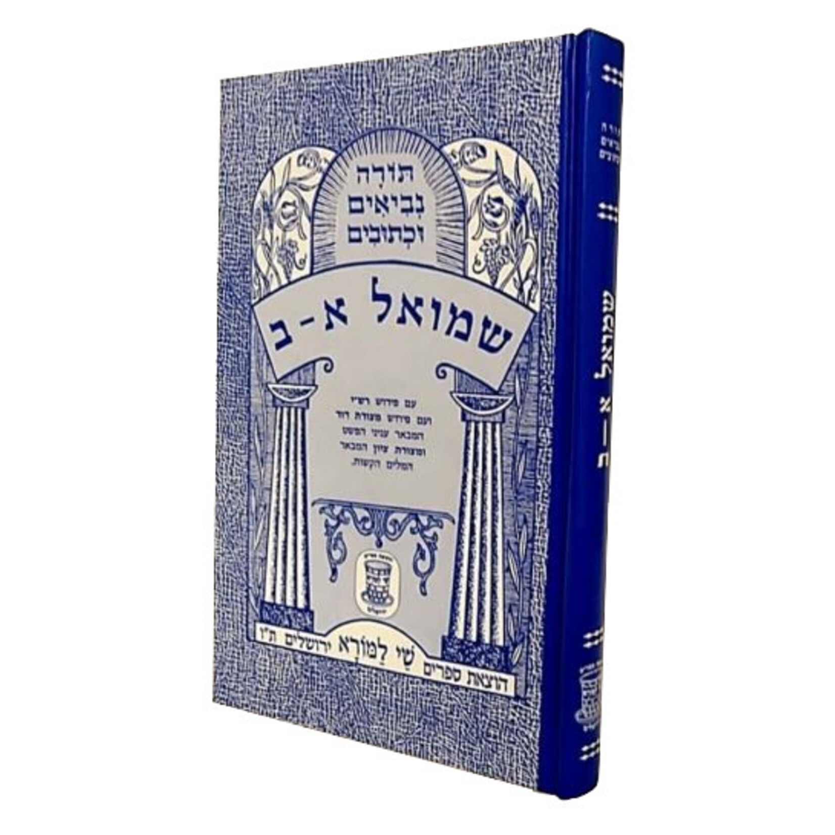 Shmuel Alef/Bet