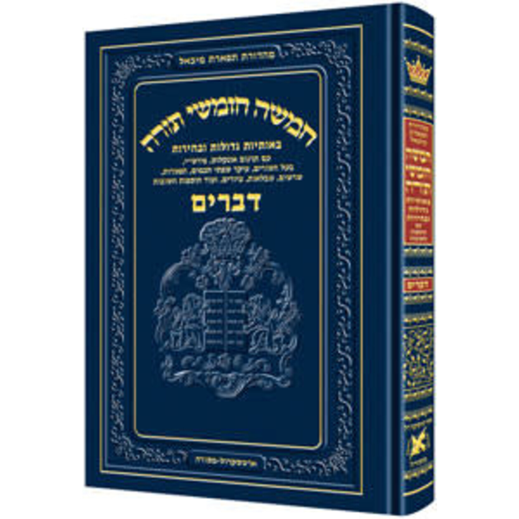 Chumash - Chinuch Tiferes Micha'el Volume 5: Devarim