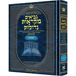 Czuker Edition Mikra'os Gedolos Nevi’im Yeshaya (Isaiah), MID SIZE
