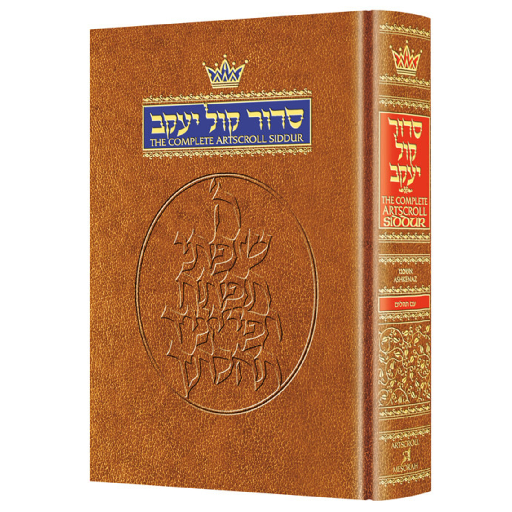 Siddur Hebrew/English: Complete Full Size - Ashkenaz