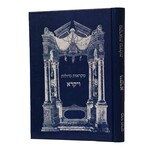 Chumash Vayikra, Moshe Chai