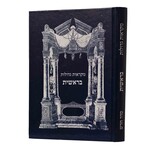 Mikrot Gedolot - Bereishis (Moshe Chai)