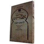 Machzor Avoteinu Rosh Hashanah