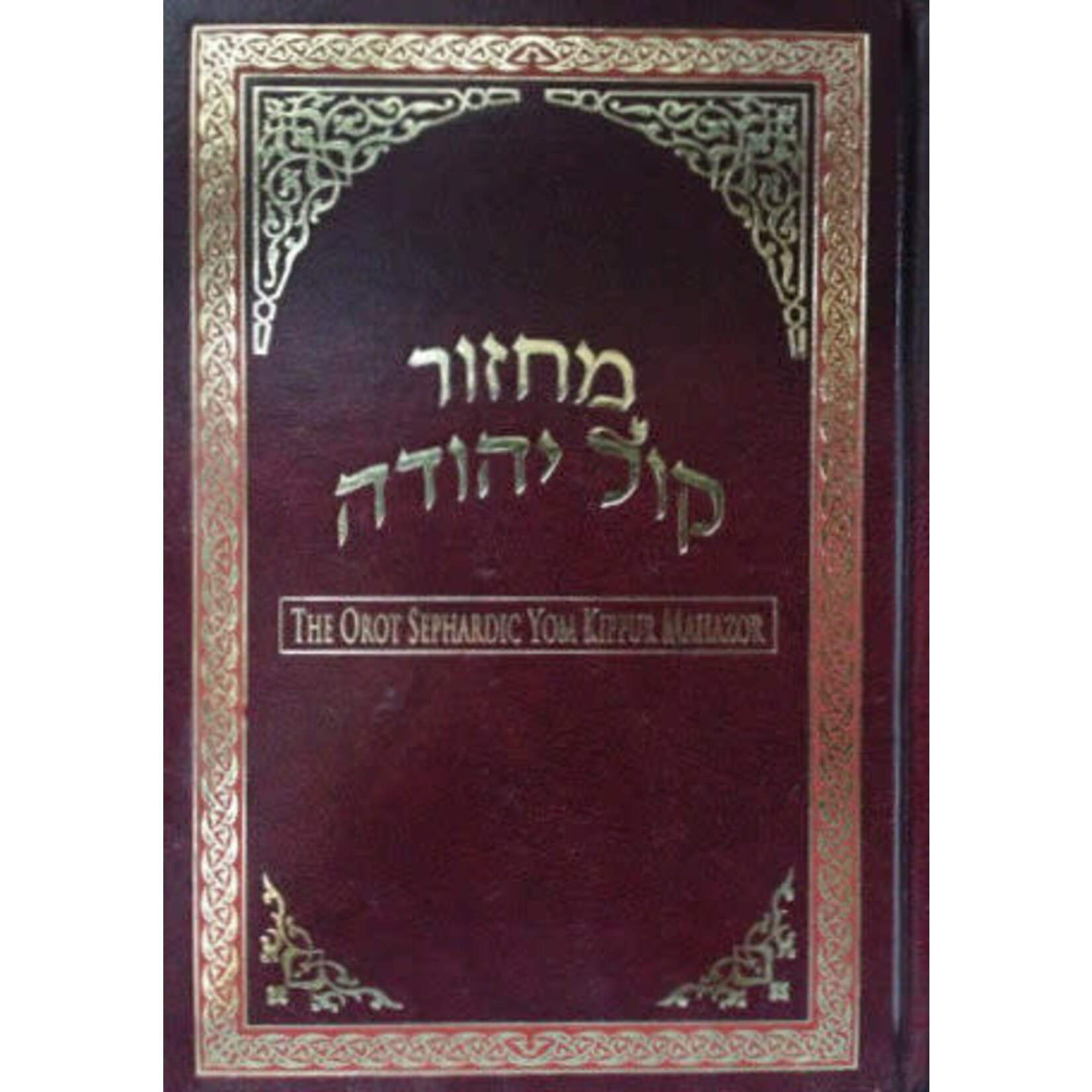 Orot Sephardic Yom Kippur Machzor