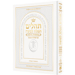 Hebrew Only, Large Type Tehillim with English Introductions White
