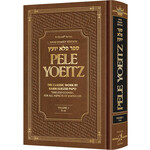 Pele Yoeitz, Volume 1 (Chapters 1-5) - Hebrew-English