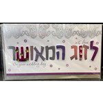 Greeting Card, Wedding