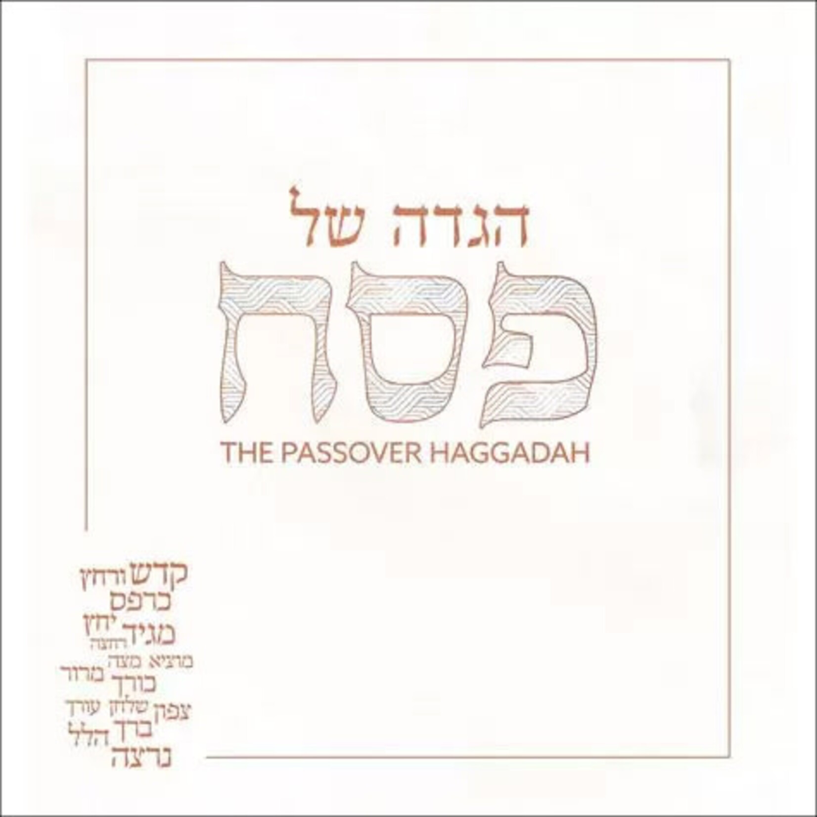 Passover Haggadah (Mosaica) - White