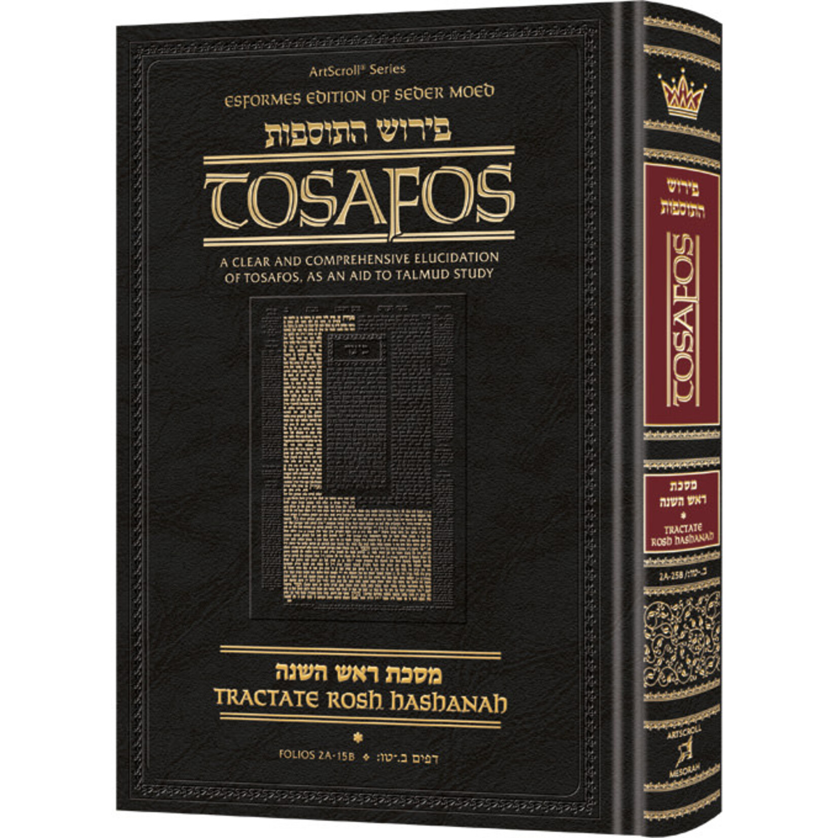 Tosafos: Rosh Hashana, Vol 1