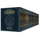 Rubin / Milstein Prophets and Writings, Full Size, 13-Volume Set